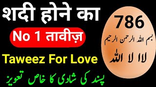 Wazifa For Love Marriage | Mohabbat Ka Amal | Amal Sabke Liye