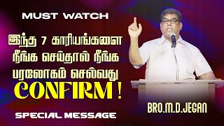 🔴இந்த 7 காரியங்களை நீங்க செய்தால் நீங்க பரலோகம் செல்வது CONFIRM ! | Bro. MD. JEGAN | HLM