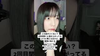 【実験】この曲すごくない？2回目聞くと音が上がってるように聞こえない？錯覚だなぁ…#shorts