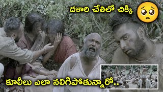 దళారి చేతిలో చిక్కి కూలీలు ఎలా నలిగిపోతున్నారో 🥺 | Paradesi Movie Scenes | Atharva Murali | Vedhika