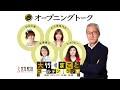 大久保さんが親戚4家族20人で温泉旅行へ！？【大久保佳代子】2022年12月15日（木）　大竹まこと　大久保佳代子　砂山圭大郎　【オープニングトーク】【大竹まことゴールデンラジオ】