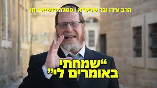 איך לשאת חן בעיני הבריאות? - הטיפ היומי מאת הרב עידו ובר