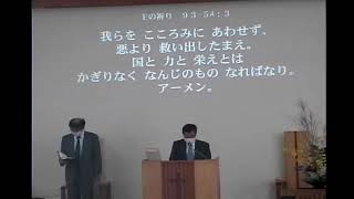 松山協同キリスト教会 2020年8月9日聖日礼拝式