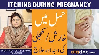 Hamal Ke Doran Kharish Ki Wajah - Itching During Pregnancy In Urdu - Hamal Mein Kharish/Khujlee