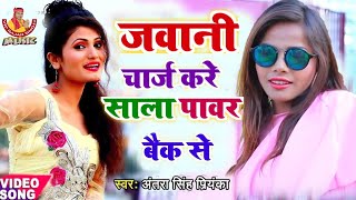 Antra Singh Priyanka और Deepak Dhadkan का सबसे सुपरहिट HD VIDEO BHOJPURI SONG 2019