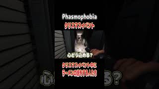 クリスマスイベント中にラーメンの話をする調査員たち【Phasmophobia】