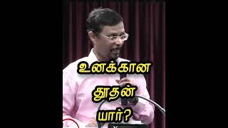 ||உனக்கான தூதன் யார்?||BRO.Vincent Selvakumar||