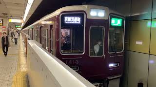 OsakaMetro堺筋線　阪急1300系1313F　恵美須町