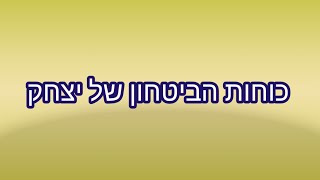 כוחות הביטחון של יצחק (תולדות תשפ\