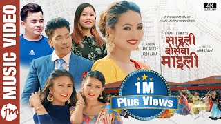 Saili Borsewa Maili || Gyan Lama \u0026 Nirmala Ghising ft. Anita Gole / Abhi Lama