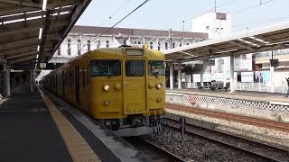 【113系・末期色】113系（B-18編成）普通瀬戸行発車（倉敷駅3番のりば）※福山始発