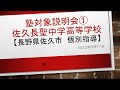 佐久長聖中学高等学校情報交換会①　２０２２年５月１７日　【長野県佐久市 個別指導塾】