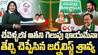 చేవెళ్లలో గెలుపు గుర్రాలెవరు..? | Ranjith Reddy | Konda Visweswar Reddy | Kasani Gnaneshwar | OK TV