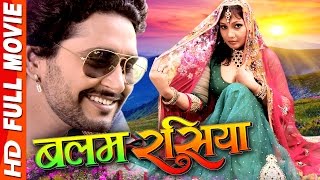 Balam Rasiya | Superhit Full Bhojpuri Movie | Yash Mishra