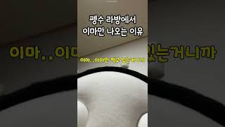 펭수 라방에서 이마만 나오는 이유 #shorts