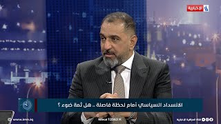 العاشرة | النائب عقيل الفتلاوي: التيار الصدري له وجود كبير في الشارع ولا تشكل حكومة دون مشاركته