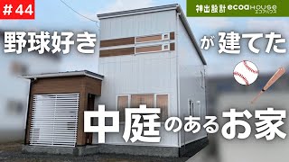 【趣味やライフスタイルに合わせた空間と収納】駒大岩見沢高校野球部の盟友のオーナー様と営業担当が造った中庭のあるお家。可動棚を組み合わせた機能的なデスクがある書斎【施主様インタビュー】