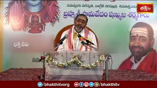 శివుడు అంటే..? | Shiva Rahasyam by Sri Samavedam Shanmukha Sarma | Bhakthi TV