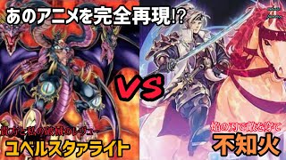 【遊戯王フリー対戦】ヤンデレとイケメンが戦うとこうなります。破械ユベル(マイティ)vs不知火(ノズパス )