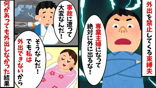 【総集編】夫「外には絶対に出るな！」→お望み通りなにがあっても外に出なかった結果【2ch修羅場スレ・ゆっくり解説】【2ch修羅場スレ・ゆっくり解説】【作業用】【睡眠用】