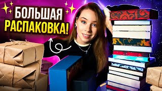 БОЛЬШАЯ РАСПАКОВКА🔥ЧЕРНАЯ ПЯТНИЦА!📦Гора фэнтези