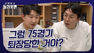 한 경기 퇴장에 100만원..?