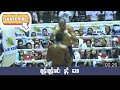 TUN TUN MIN(ထွန်းထွန်းမင်း) (VS) DAVE LEDUC(ဒေဝ) | GOLDEN FLAGSHIP(AIR KBZ) LETHWEI , FULL HD.