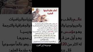 علماء العرب ابو الريحان