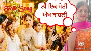 ਨੀ ਇਕ ਮੇਰੀ ਅਖ ਕਾਸ਼ਨੀ ll Ni Ik Meri Akh Kashni, #folksong, Surinder kaur ji Songs, Lokgeet,Sangeet