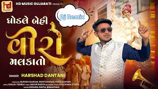 Ghodale Behi Veero Malkato || Harshad Dantani || ઘોડલે બેહી વીરો મલકાતો || New Dj Remix Song 2025