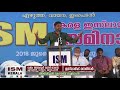 ism kerala islamic seminar 2018 വക്കം മൗലവി ഒരു നേർ കാഴ്ച പ്രബന്ധം അബ്ദുൽ വഹാബ് സ്വലാഹി