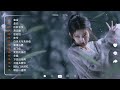 playlist 中国音楽悲しい愛の気分 童话 燕无歇 只是太爱你 ... hot tiktok douyin handingudi