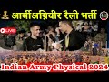 Army Agniveer Rally Bharti 2024 | Agniveer Army Physical Test | Army Bharti 2024 Live