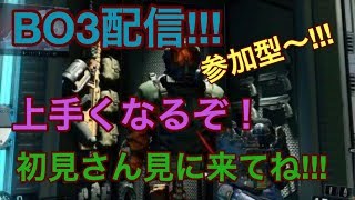 COD BO3参加型生放送　トリプルプレイ終わらせるまで終われまテン！　COD民全員集まれ～　[BO3実況]