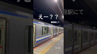 友達が蘇我駅で撮った面白い放送！　Xでバズっちゃったよ！　Ｎスタ取材まで！　https://m.youtube.com/watch?v=Haa1nDaQ9t4　悪用、転用禁止