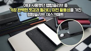 특유의 감성과 완벽한 핏감을 가지고 있는 100% 핸드메이드 노트북 파우치 랩탑슬리브 / 데스크매트