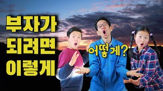 [뉴질랜드 시골가족🌹] 찐 부자들의 공통적 특징 I What the real rich have in common