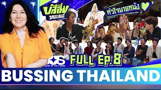 BUSSING THAILAND EP.8🌂Reaction Highlight | 3 ส.ค. 67 [ENG SUB]