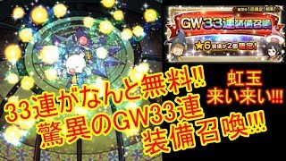 【FFRK 生声ガチャ実況】ヤバすぎ!? GW33連\