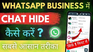 Whatsapp Business me Chat Hide Kaise kare! How to Hide WhatsApp Business Chat! Hide chat in whatsapp