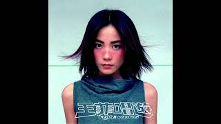 王菲 Faye Wong《小聰明 Whimsical》HQ 高音質