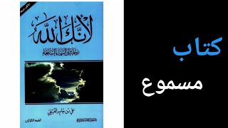 رحلة إلى التعمق في معنى تسع من أسماء الله الحسنى