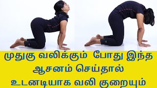 Instant Back Pain Relief Yoga|Home Remedies &Treatment For Lower Back Pain By Dr.Lakshmi Andiappan