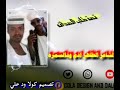 قصة طلب الصداقه المعلق/ مع الطاهر ادم ودالسمره ن
