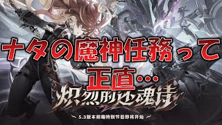 【原神】「ナタの魔神任務って正直...」に対する偽物の旅人たちの反応集【反応集】