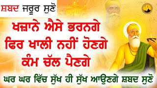 ਬਹੁਤ ਵੱਡੀ ਇੱਛਾ ਸਿਰੇ ਚੜੇਗੀ ਸ਼ਬਦ ਸੁਣਕੇ Gurbani Kirtan 🙏 Gurbani Shabad Kirtan | Ek Onkar ੴ GURU BAANI