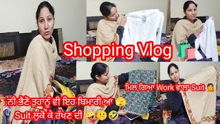 ਦੇਖੋ ਕੀ ਕੀ ਲੈਕੇ ਆਈ ਮੈਂ ਆਪਣੇ ਲਈ 🛍️ Shopping ਹੀ Shopping 🛍️ || by Punjabi Batth Family New vlog ||