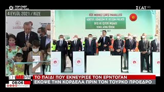 Το 10χρονο παιδί που εκνεύρισε τον Ερντογάν- Έκοψε κορδέλα σε εγκαίνια πριν από αυτόν