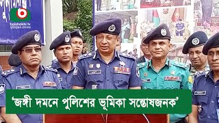 'জঙ্গী দমনে পুলিশের ভূমিকা সন্তোষজনক'