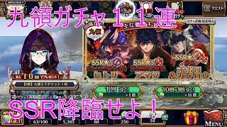 チェインクロニクル3　３部アリーチェ編続きと九領１１連ガチャ　#06　｜　CHAIN CHRONICLE3